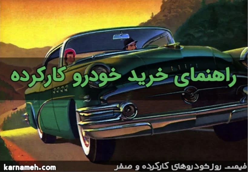 خودرو