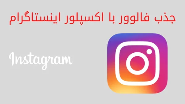 اینستاگرام