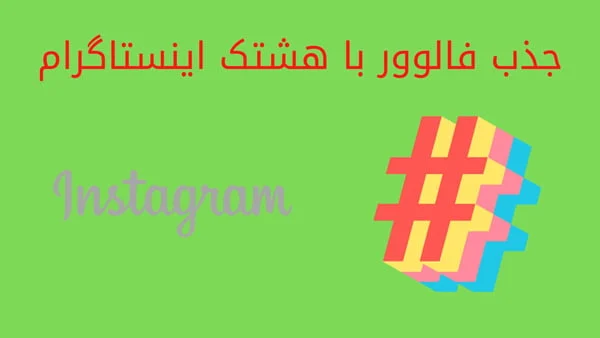 اینستاگرام