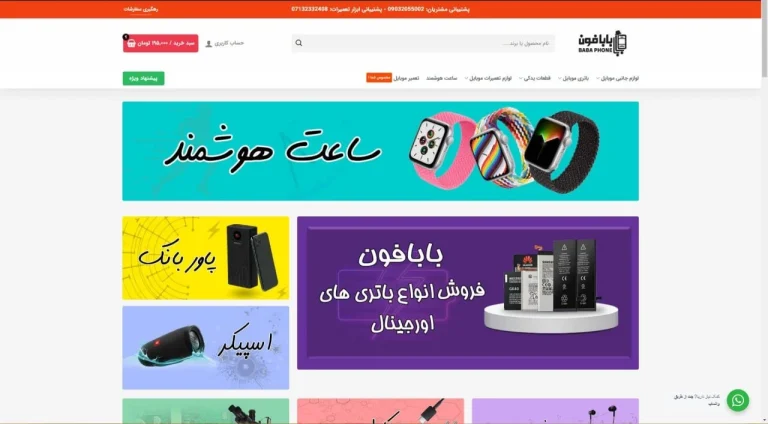 بابافون: بزرگترین سایت خرید لوازم جانبی موبایل در ایران
