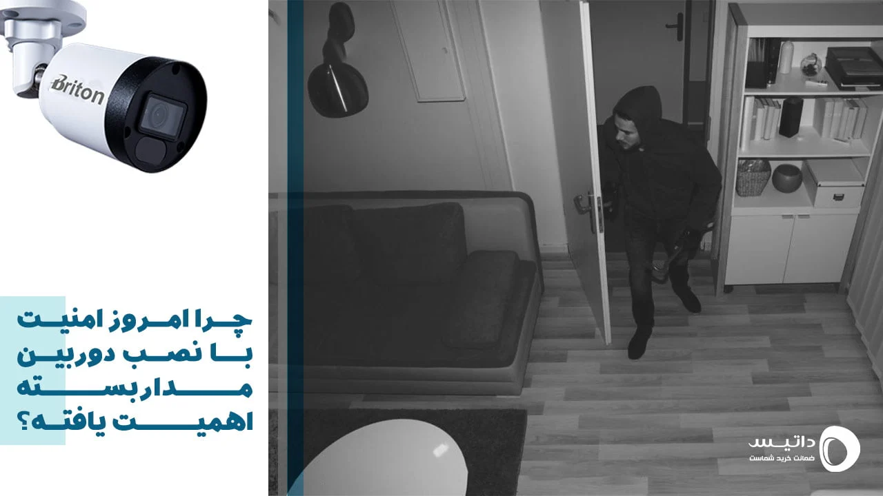 دوربین | دوربین مداربسته