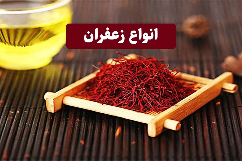 زعفران