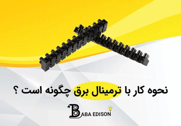 تفاوت ترمینال سرامیکی و پیچی در چیست؟