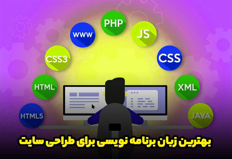 طراحی سایت