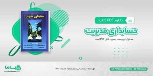 حسابداری
