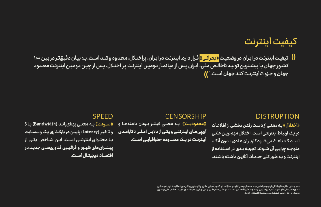 گزارش انجمن تجارت الکترونیک: ایران، قهرمان اینترنت بی‌کیفیت در جهان