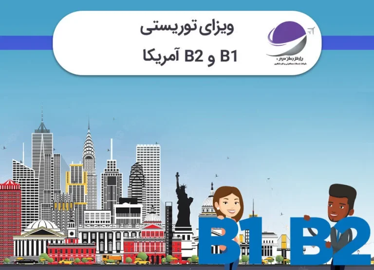 ویزای آمریکا با پاسپورت دومینیکا