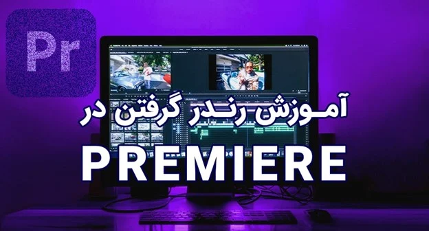 آموزش