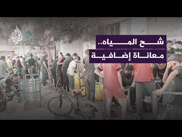 کمبود آب، مشکل اضافی ساکنان شهر رفح در غزه