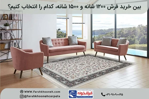 فرش