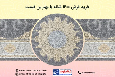 فرش فرش