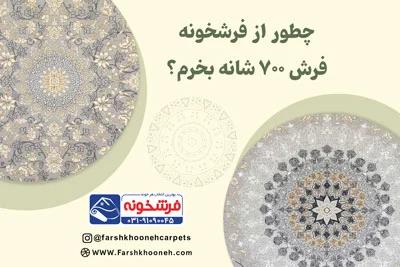 فرش | کاشان فرش | کاشان