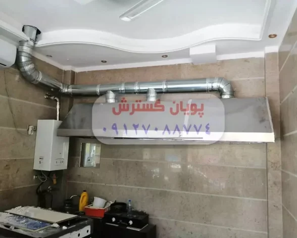 آشپزخانه