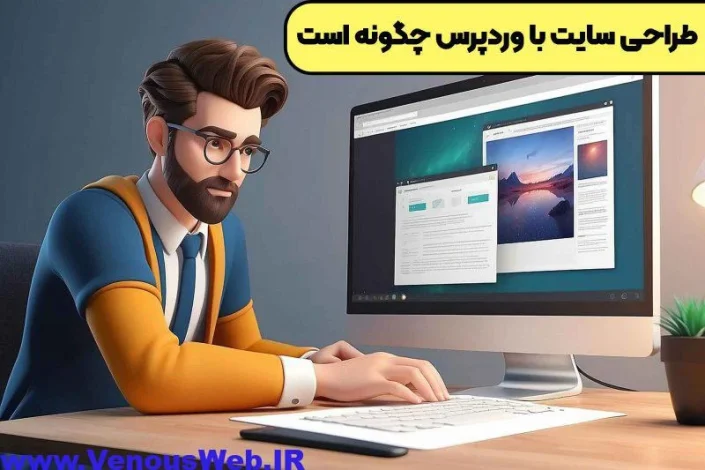 طراحی سایت