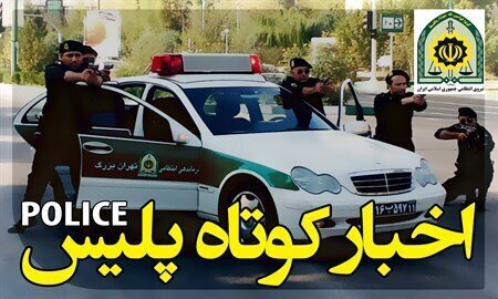 از توقیف موتورسیکلت‌های ۱۰ میلیاردی قاچاق تا دستگیری سارق باطری خودرو