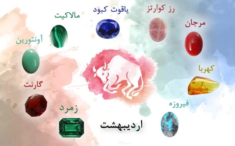 سنگ های ماه تولد اردیبهشت و خواص و اعتقادات آن