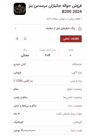 آگهی فروش حواله خودرو جانبازان