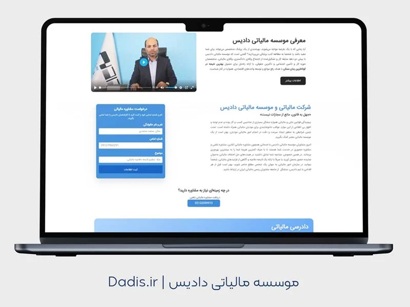 حسابداری موسسه مالیاتی دادیس