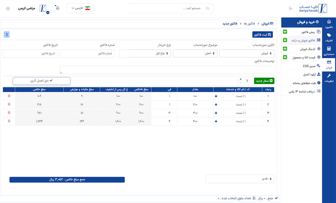 نرم افزار واسط کاریا حساب