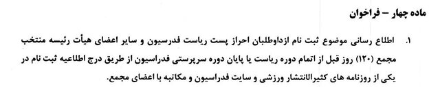 ایرادات قانونی انتخاب سرپرست فدراسیون‌ها از سوی وزیر!