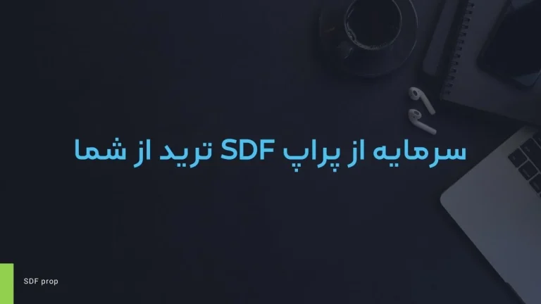 معاملات حرفه‌ای بدون سرمایه شخصی
