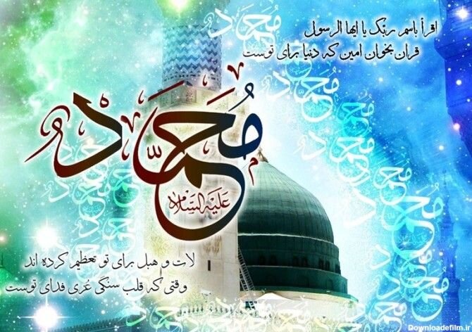 سرزمین آفتاب در روز مبعث حضرت محمد
(ص) غرق در نور و سرور