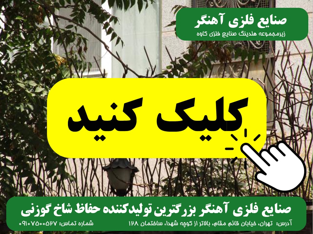 تصاویر صنایع فلزی آهنگر