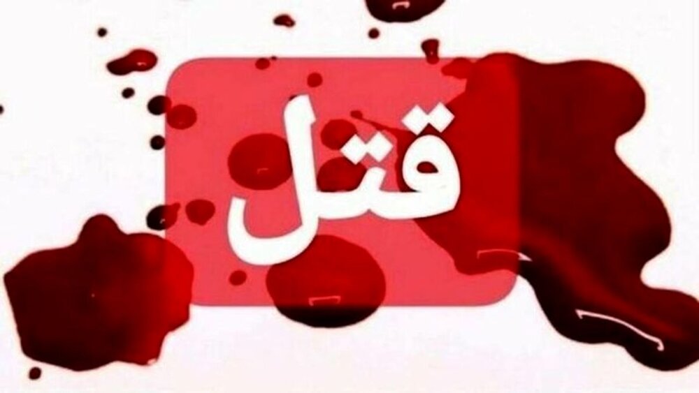 اختلاف خانوادگی در نهبندان جان ۲ نفر را گرفت