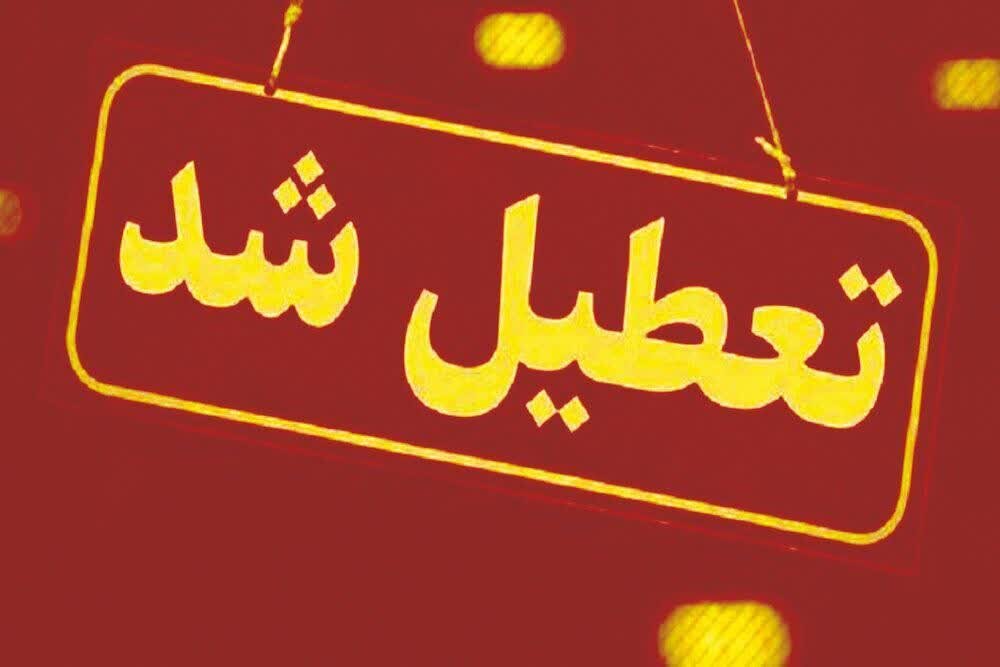 تعطیل شد | خراسان رضوی خراسان رضوی پنجشنبه ها تعطیل شد - خبرگزاری مهر | اخبار ایران و جهان