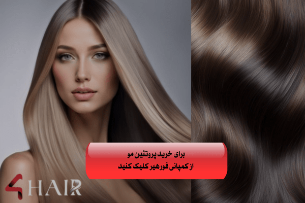 بوتاکس | کراتین | ماسک