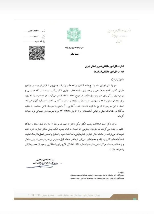 مالیات